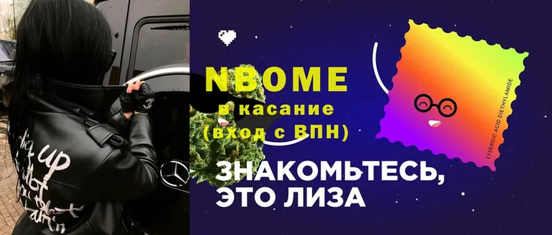 Марки NBOMe 1,5мг  Лесозаводск 